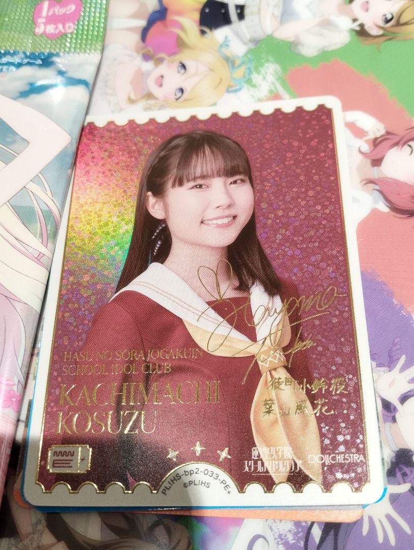 徒町 小鈴(葉山風花)ラブカ ラブライブカードゲーム エネルギー