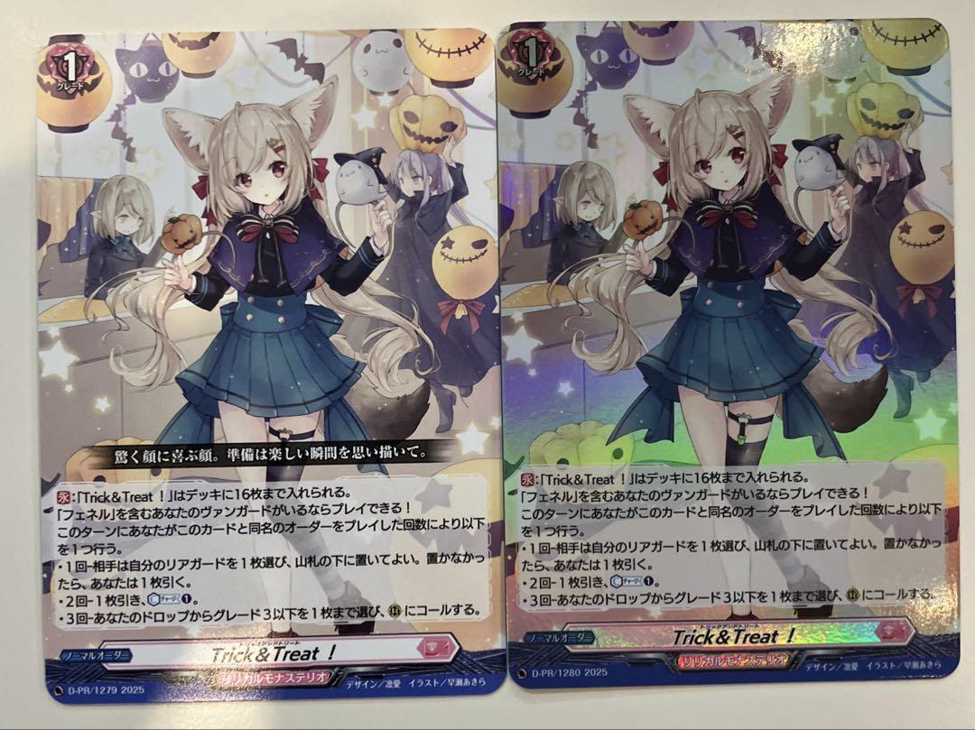 ヴァンガード PR High Five! ホロ仕様 4枚セット ヴァンガード Trick&Treat！ ホロ仕様 2枚セット - メルカリ