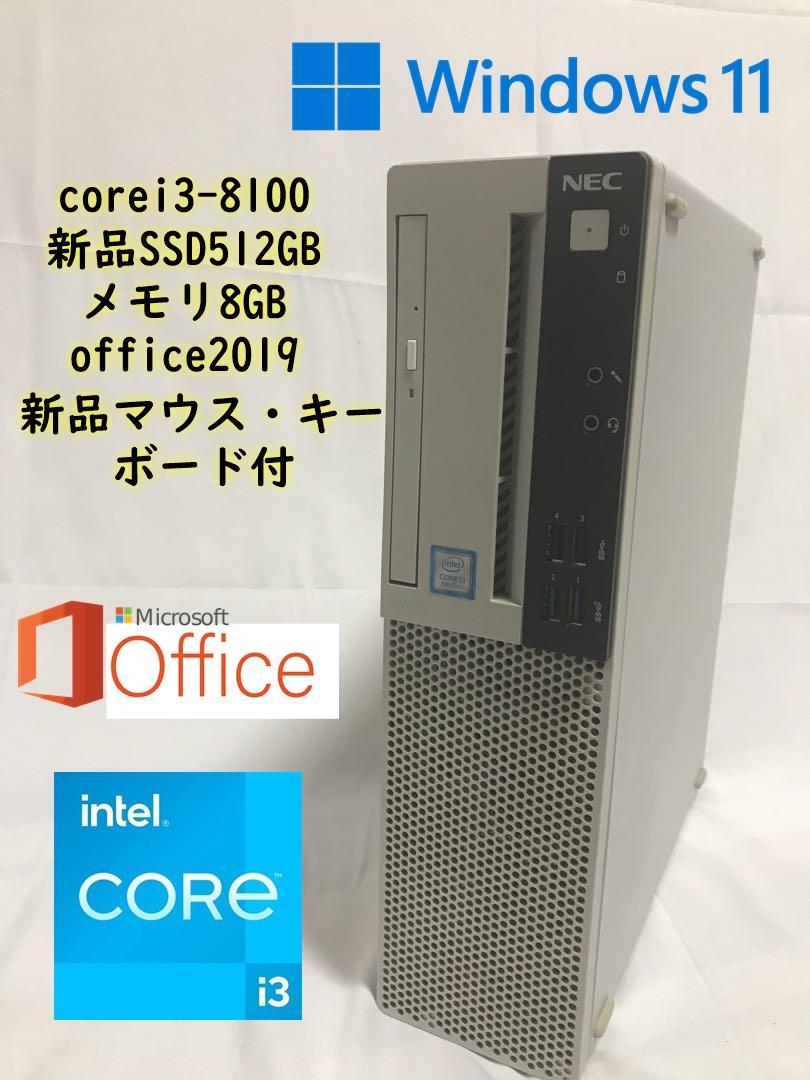 NEC デスクトップPC i3 メモリ8GB 新品SSD512GB（SP製）