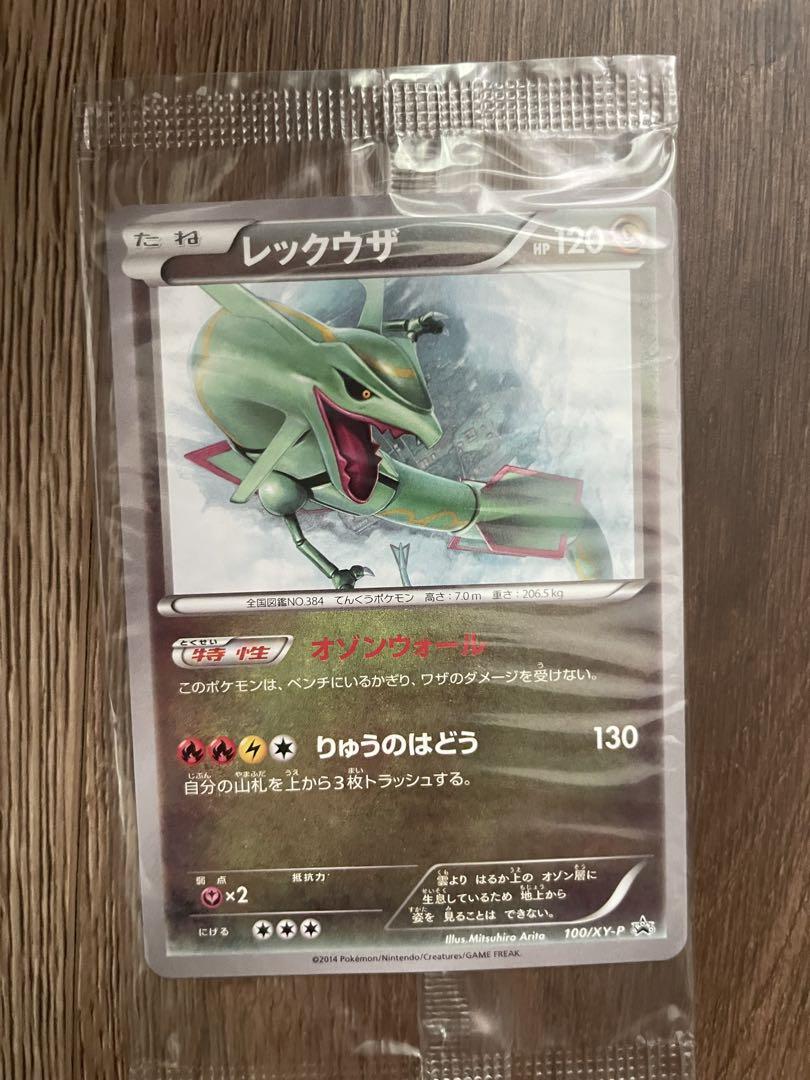 レックウザ