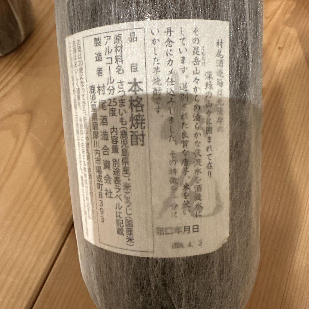 村尾　ANAビジネスクラス　750ml 3本セット