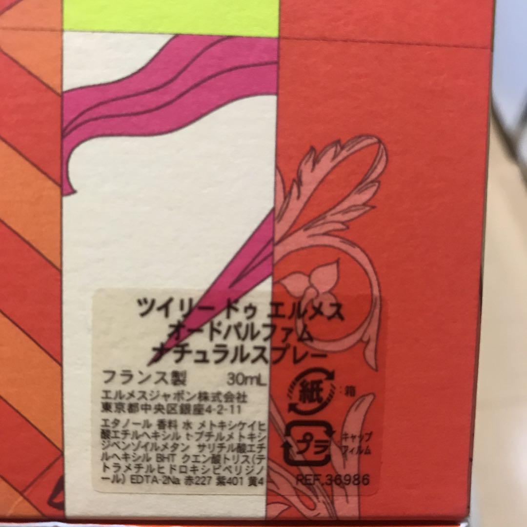 ツイリー ドゥ エルメス 香水 美品