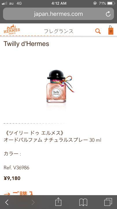 ツイリー ドゥ エルメス 香水 美品