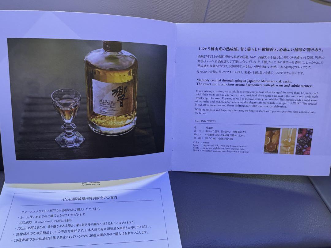 響 HIBIKI ブレンデッドウイスキー 700ml