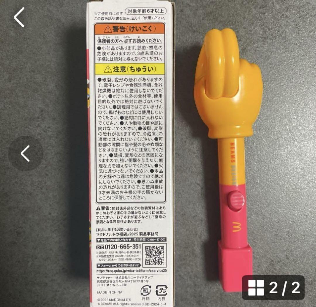 マクドナルド福袋2025 ビッグマックランタン ポテトハンド