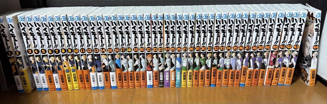 ハイキュー 1-44全巻セット