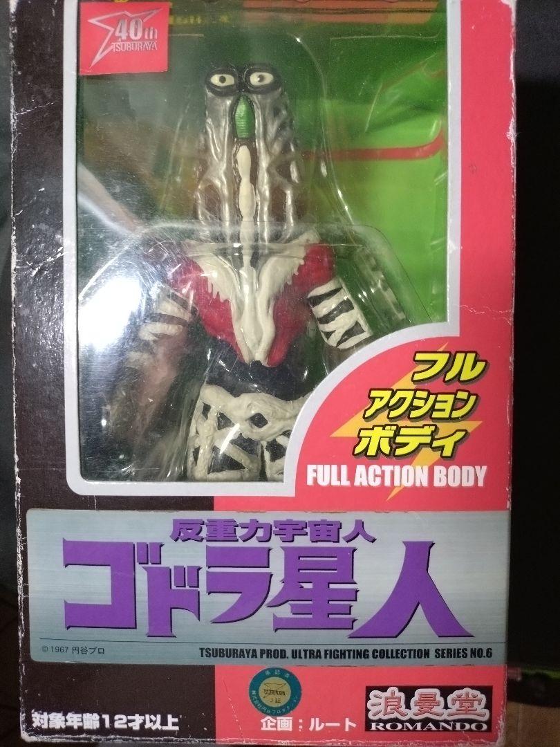 ゴドラ星人 ウルトラファイティングコレクション No.6 ゴドラ星人 ウルトラファイティングコレクション No.6 - メルカリ
