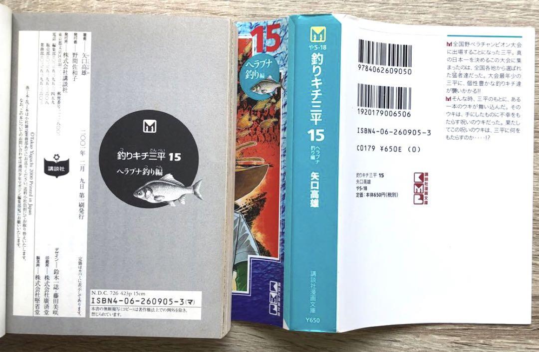 匿名配送】釣りキチ三平 1-16巻 全巻セット【講談社漫画文庫