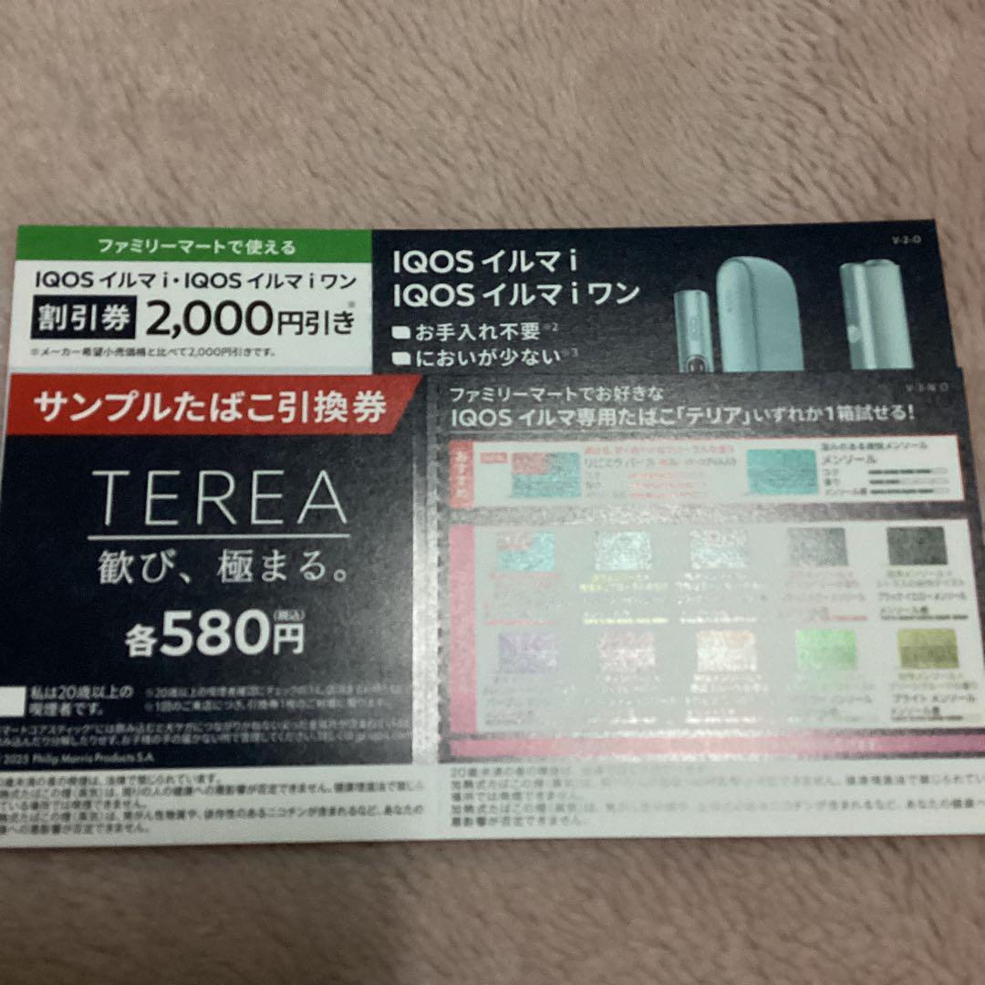 IQOSイルマ i 2000円割引券×1枚たばこ引換券×1枚 - メルカリ IQOSイルマ i 2000円割引券×1枚たばこ引換券×1枚 - メルカリ