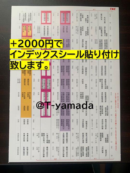 2022豊富な ラスト一点❗️線引き済み 建築基準関係法令集2022年度版 TAC建築士講座 xKY0I-m53031322552 豊富なSALE