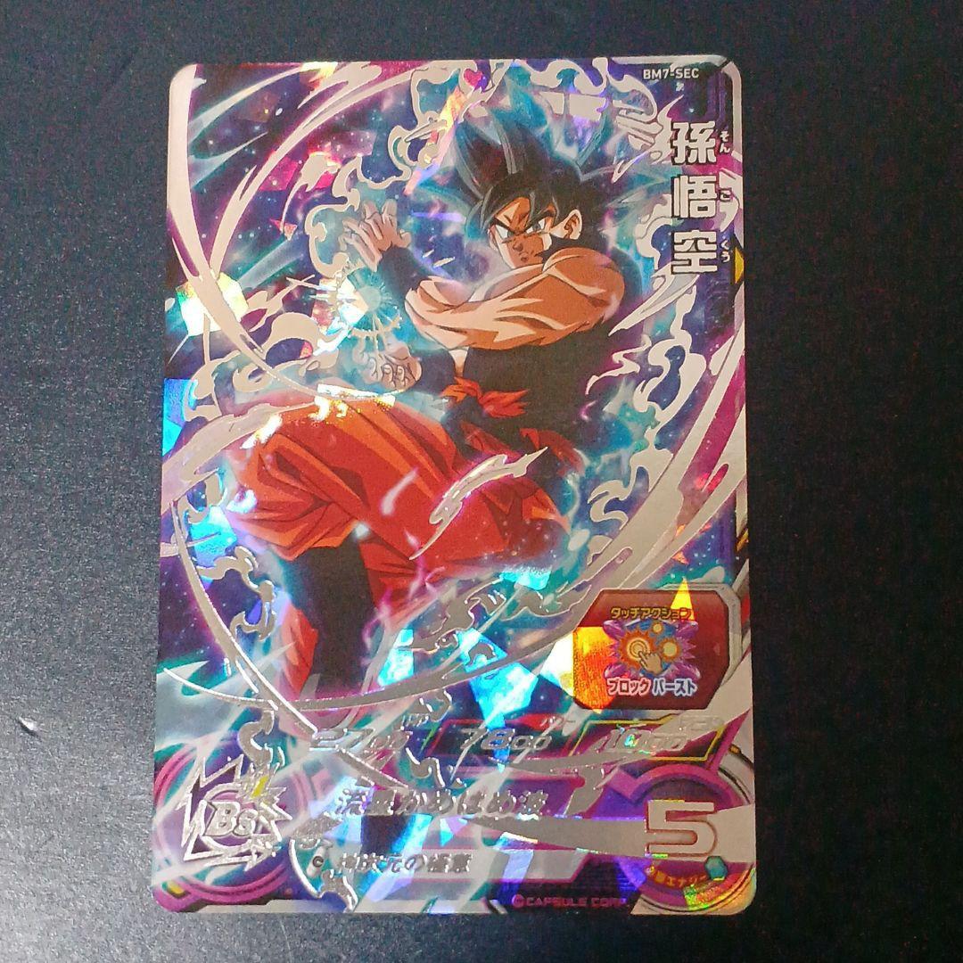 スーパードラゴンボールヒーローズ 孫悟空 BM7-SEC 限定版 正規版 スーパードラゴンボールヒーローズ 孫悟空 BM7-SEC ドラゴンボール