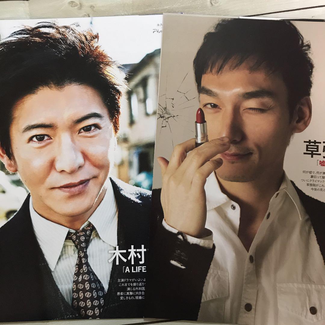 草彅剛 × 木村拓哉 切り抜き - メルカリ