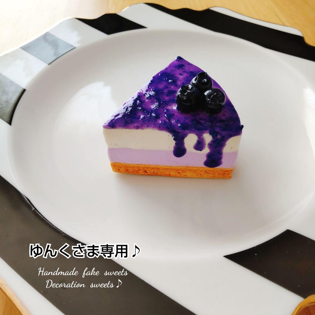 ゆんくさま専用ページ♪フェイクスイーツ♪