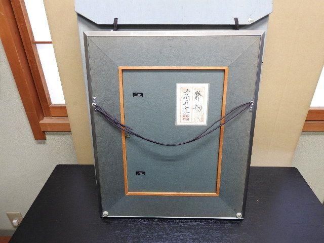 五十川 昇乗 「静物」 箱あり M1356