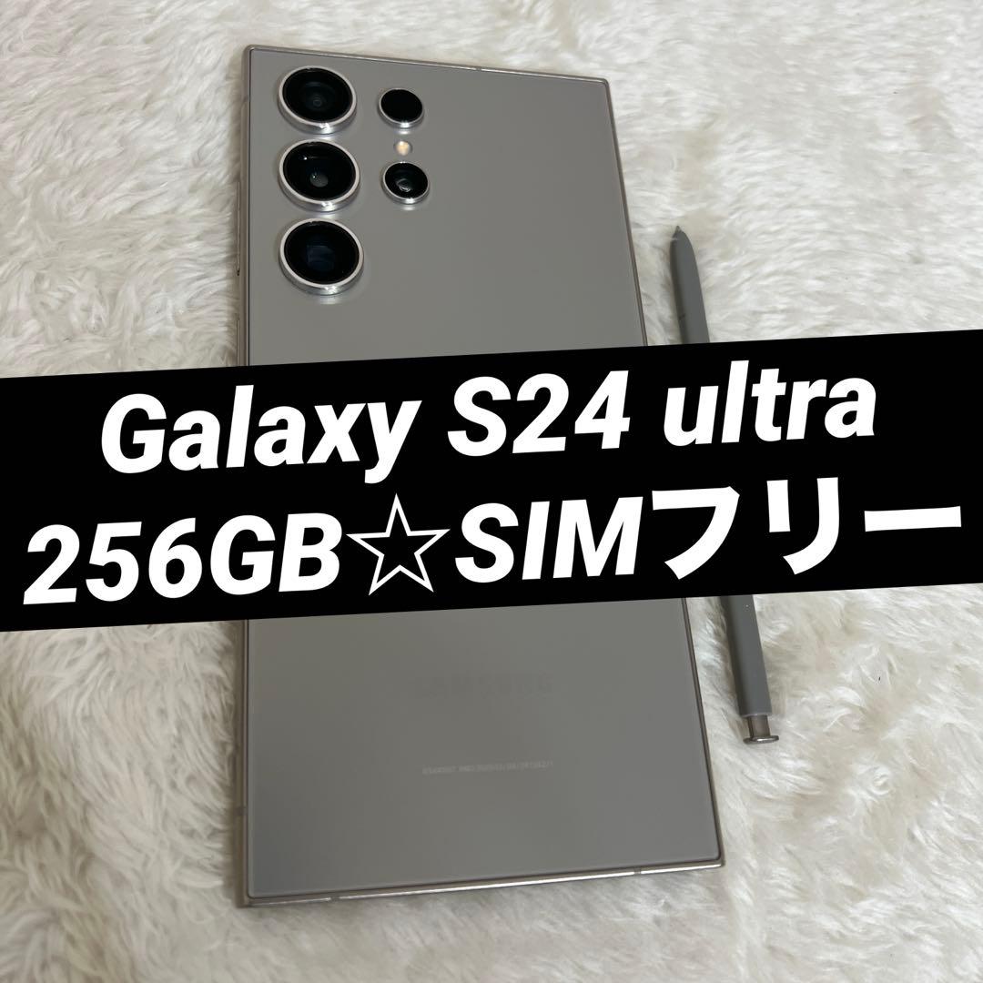 Galaxy S24 ultra 256GB チタニウムグレー h15