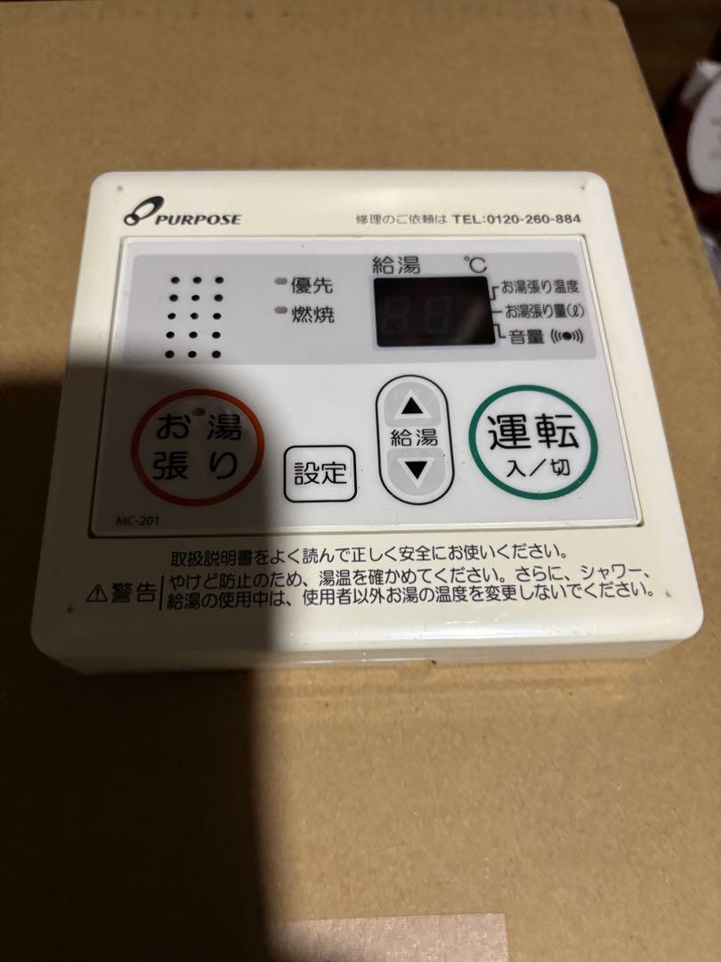 GS-2402W-1 給湯器 LPガス パーパス 未開封 リモコン付き