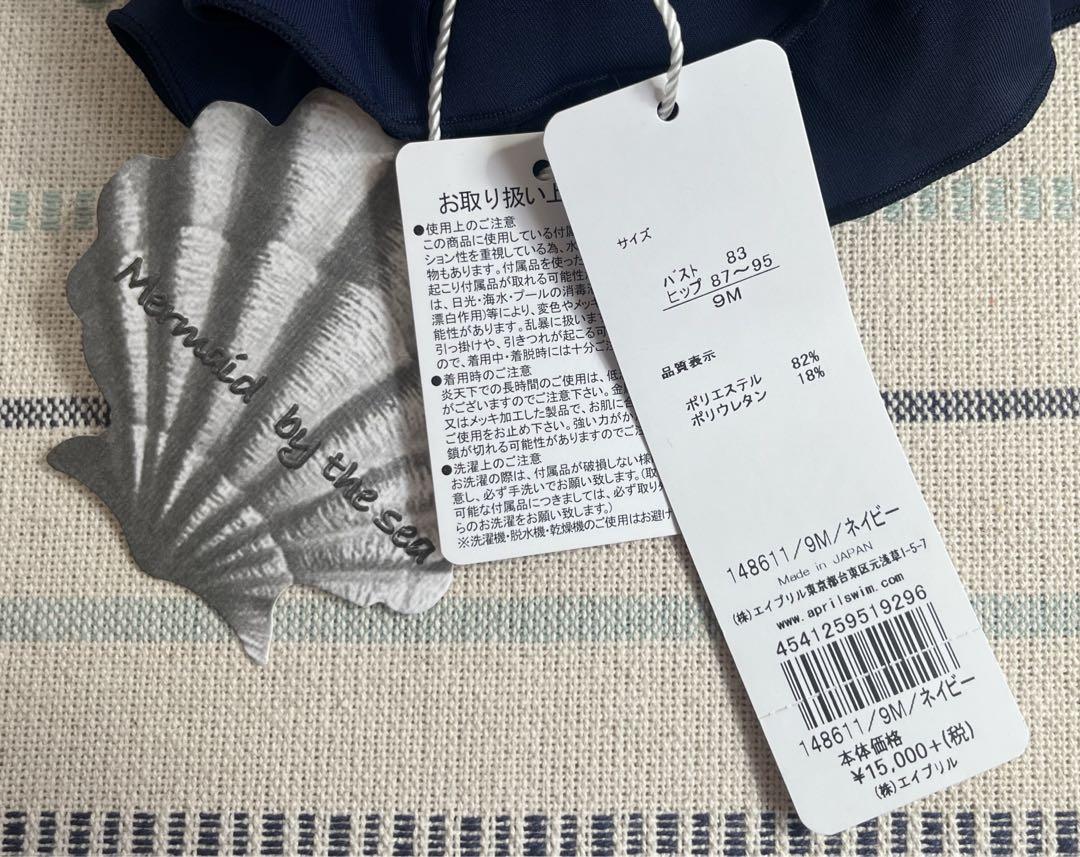 SALE✩.*˚日本製Mermaid by the sea貝殻柄チャーム付き水着