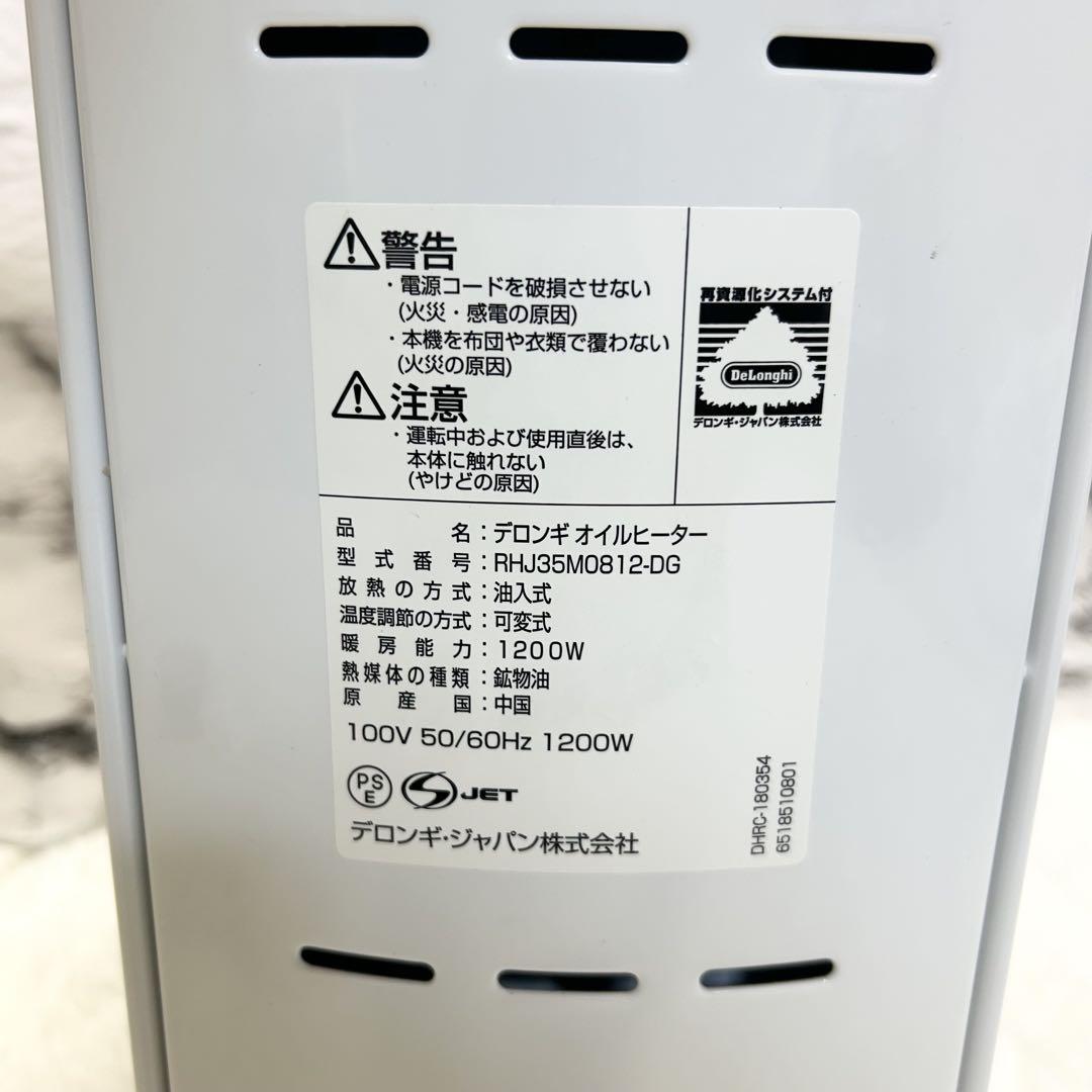 【デロンギ】オイルヒーターRHJ35M0812-DG　※8畳～10畳用