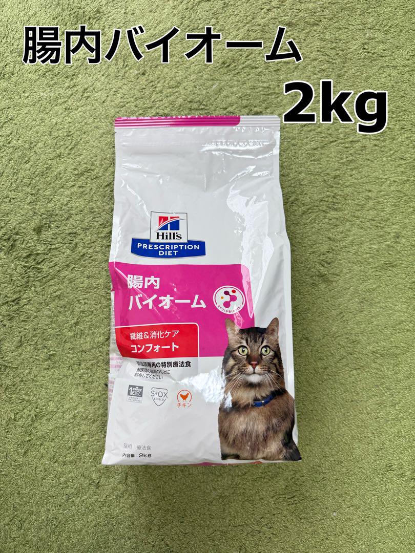 Hill's 腸内バイオーム 療法食 2kg Amazon | 【療法食】 プリスクリプション・ダイエット