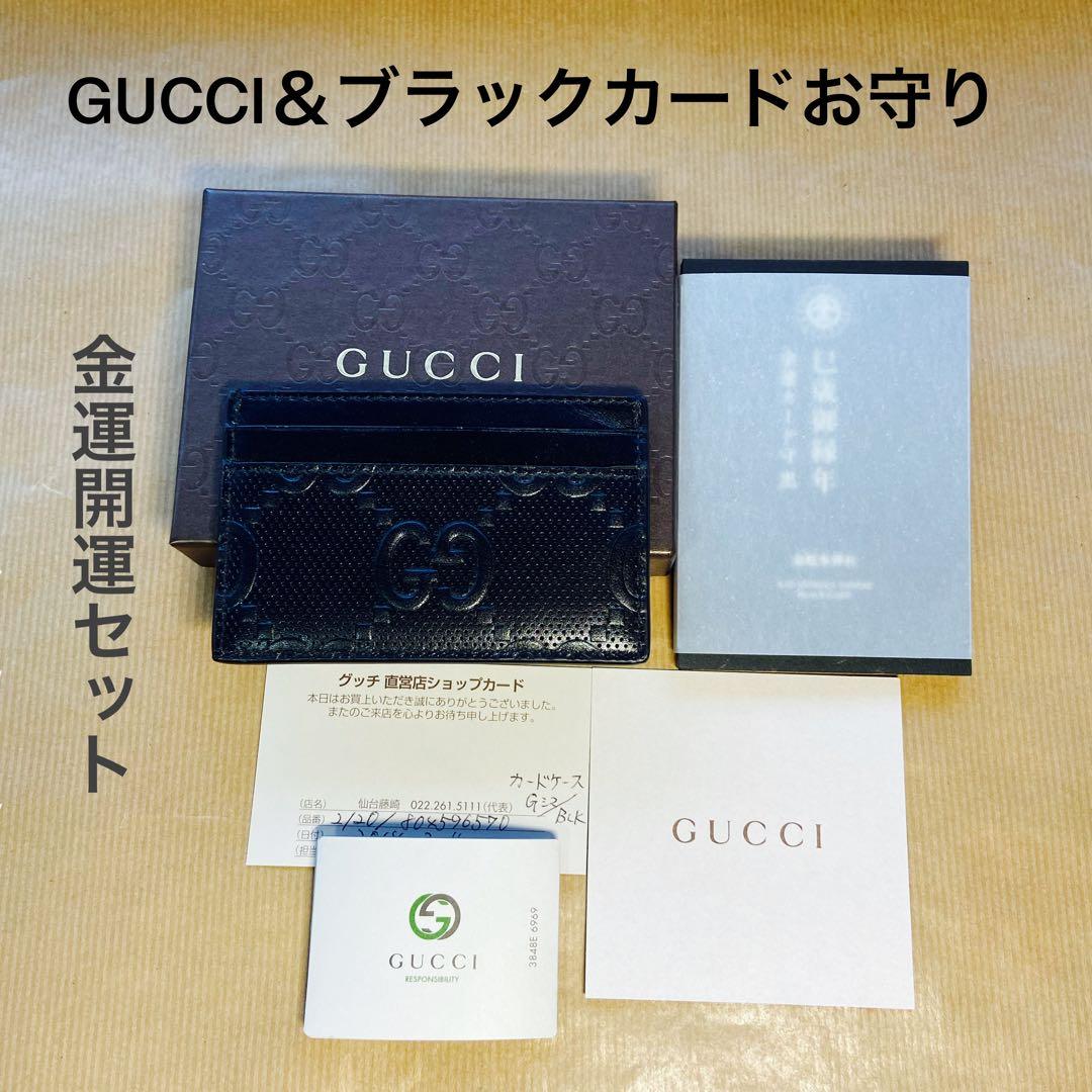 限定１点/GUCCI 名刺入れ × 金蛇水神社ブラックカード／高級ビジネス開運