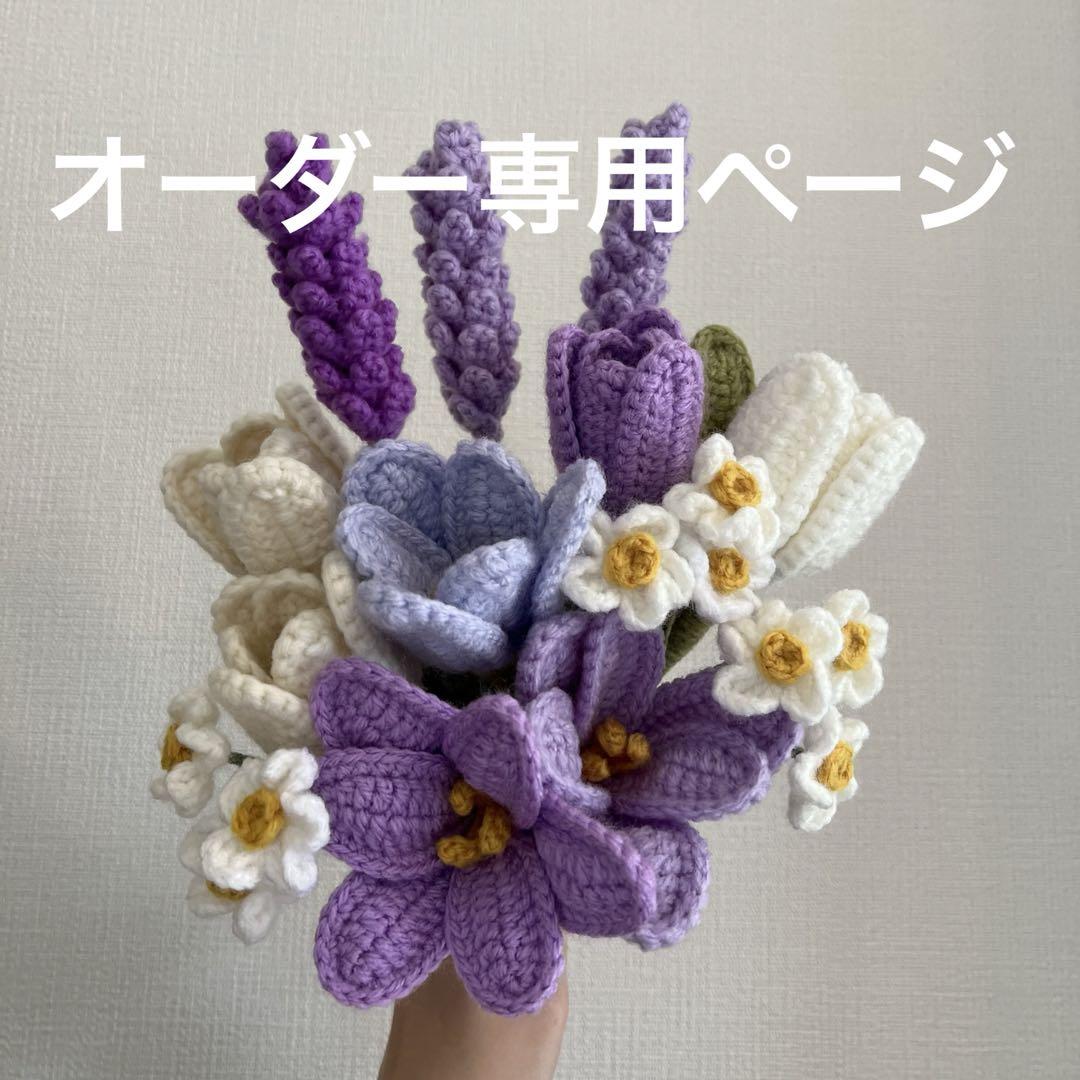 本物の かぎ針編み花束 クロシェフラワー 枯れない花束 フラワー・リース