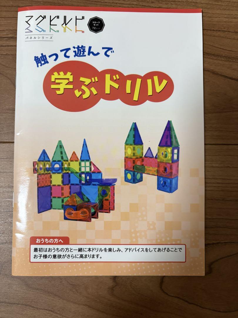 【name】キットウェル　マグビルド　スロープセット