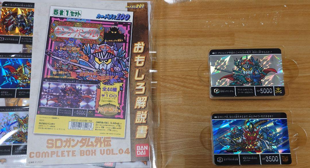 SDガンダムコンプリートボックス1〜4＋