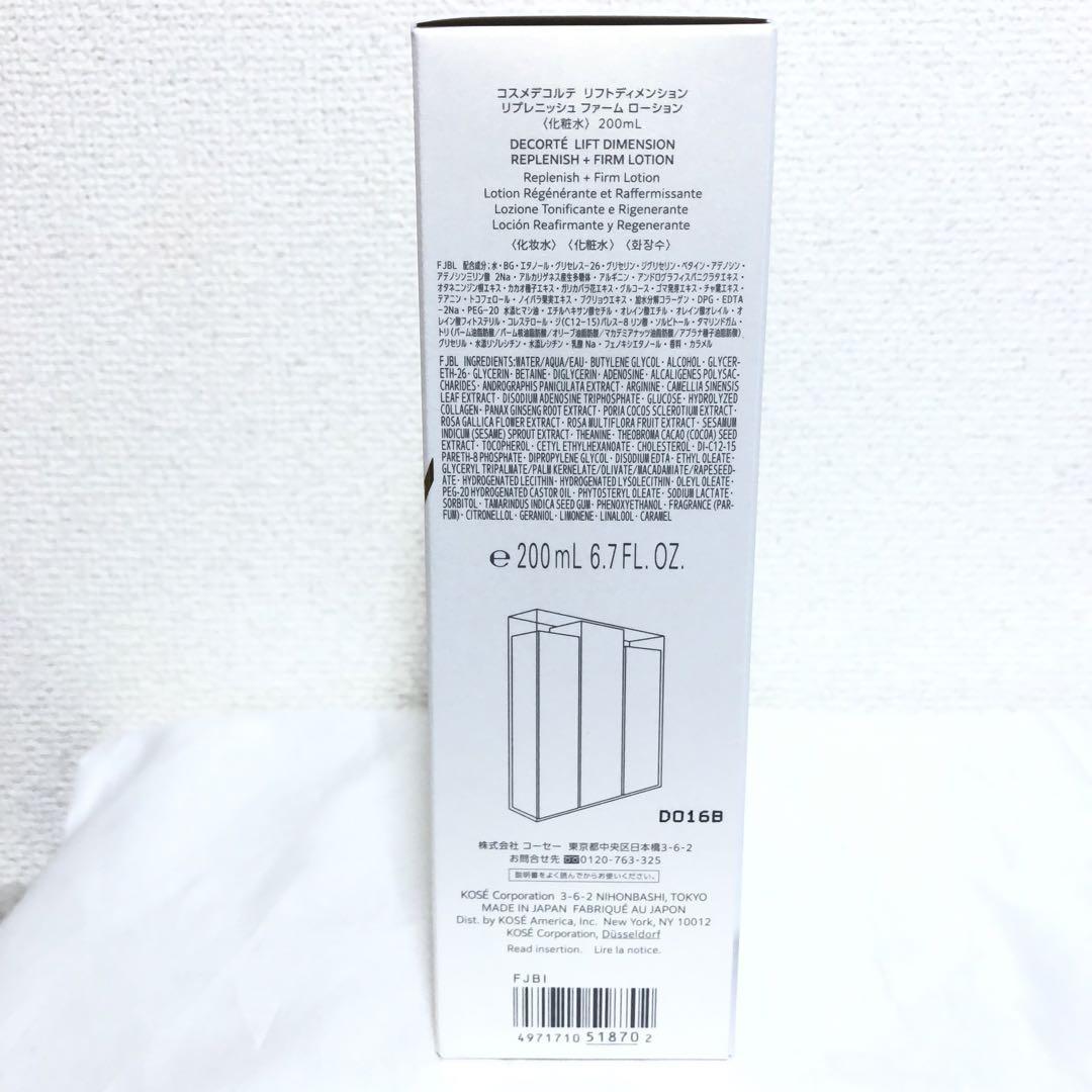 新品 コスメデコルテ リフトディメンション プランプファーム ケアセット