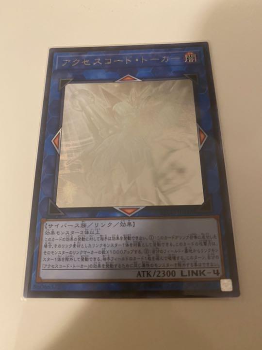 お年玉セール特価】 PSA10 遊戯王 アクセスコードトーカー ホロ www