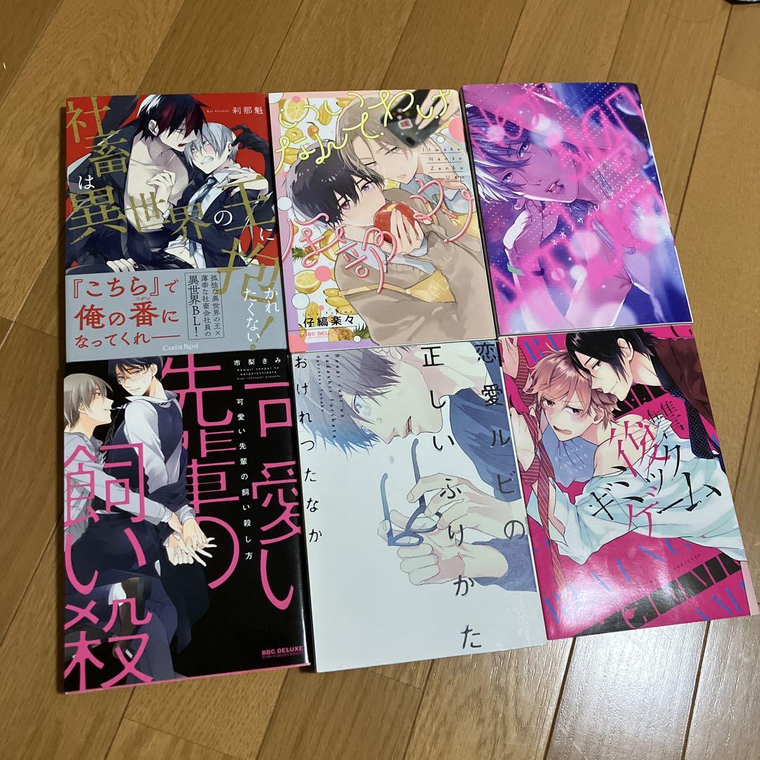 バラ可！bl漫画まとめ売り③！ バラ売り〇