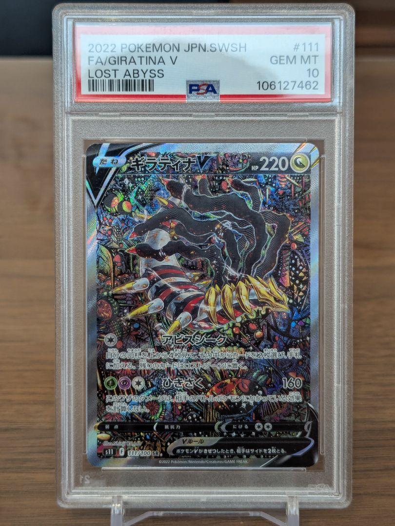 注目 PSA10】ギラティナV SR SA ロストアビス - メルカリ ポケモンカードゲーム