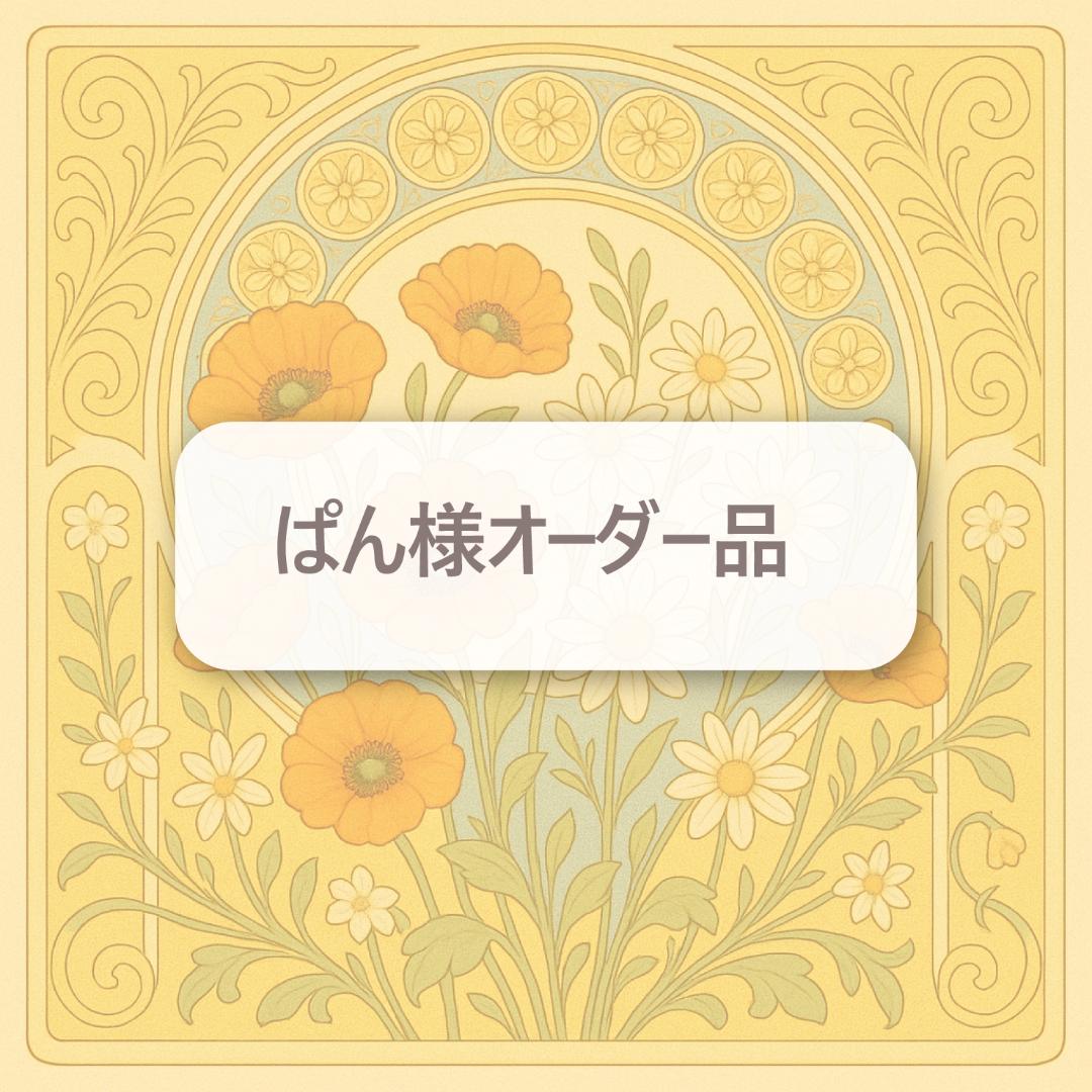 ぱん様オーダー品　お名前キーホルダー