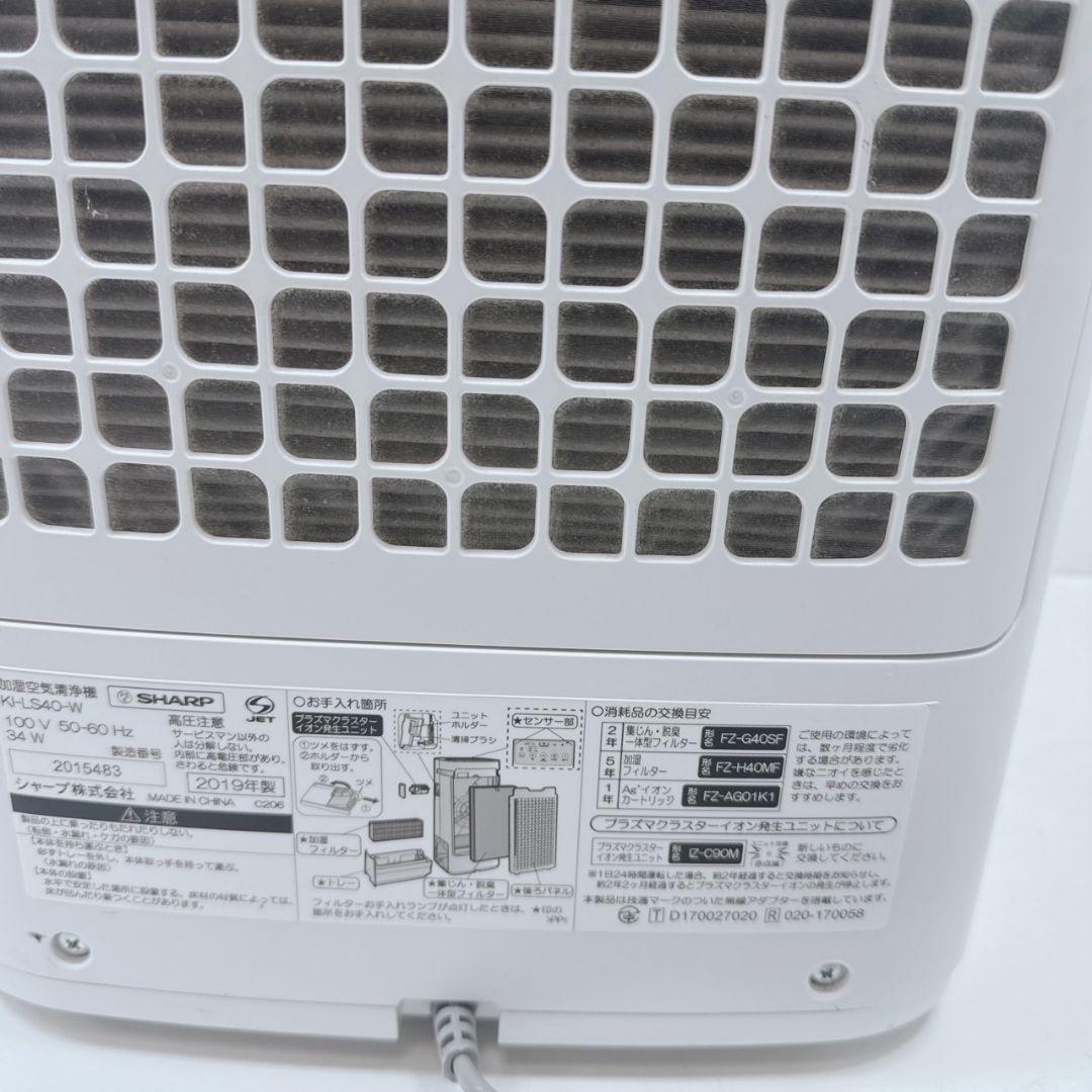 SHARPシャーププラズマクラスター　加湿空気清浄機 KI-LS40-W