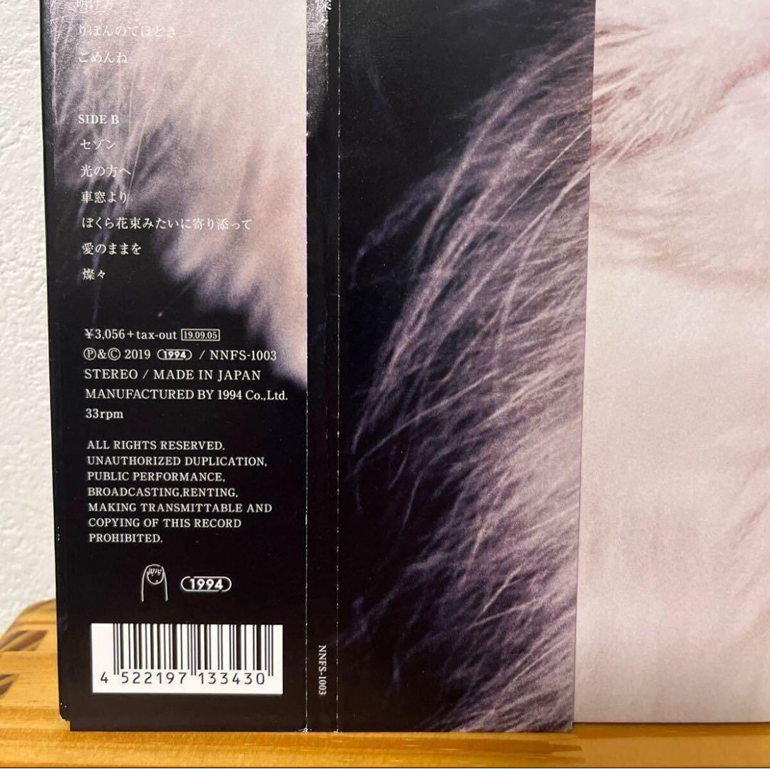 カネコアヤノ kanekoayano 燦々 初回生産限定盤レコードLP