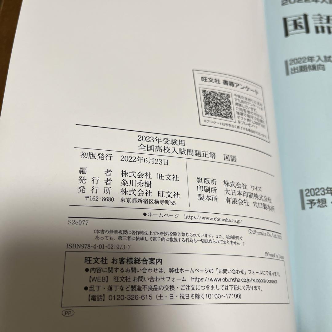 2023年受験用 全国高校入試問題正解 国語 - メルカリ
