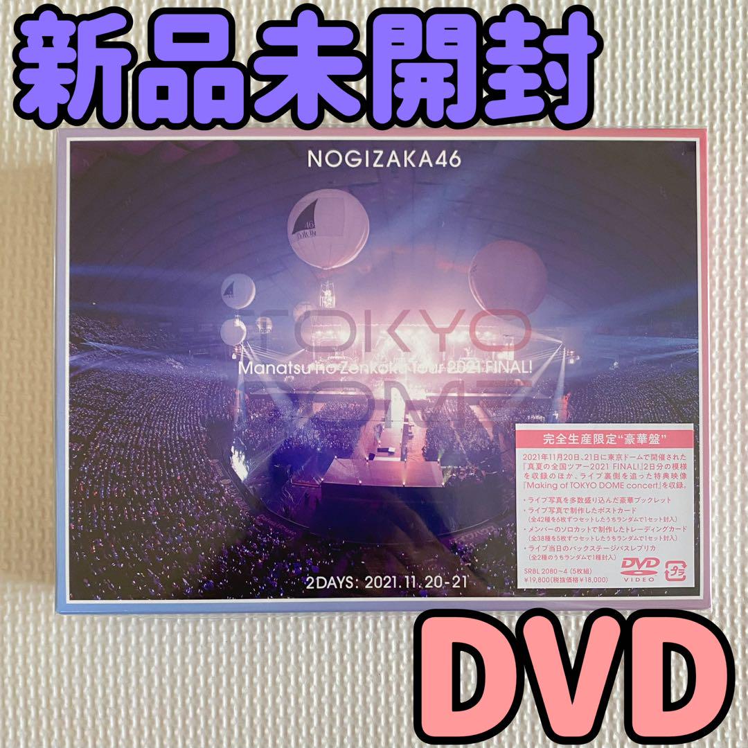 快適Cd / Dvd / Blu -Ray - 乃木坂46/真夏の全国ツアー2021