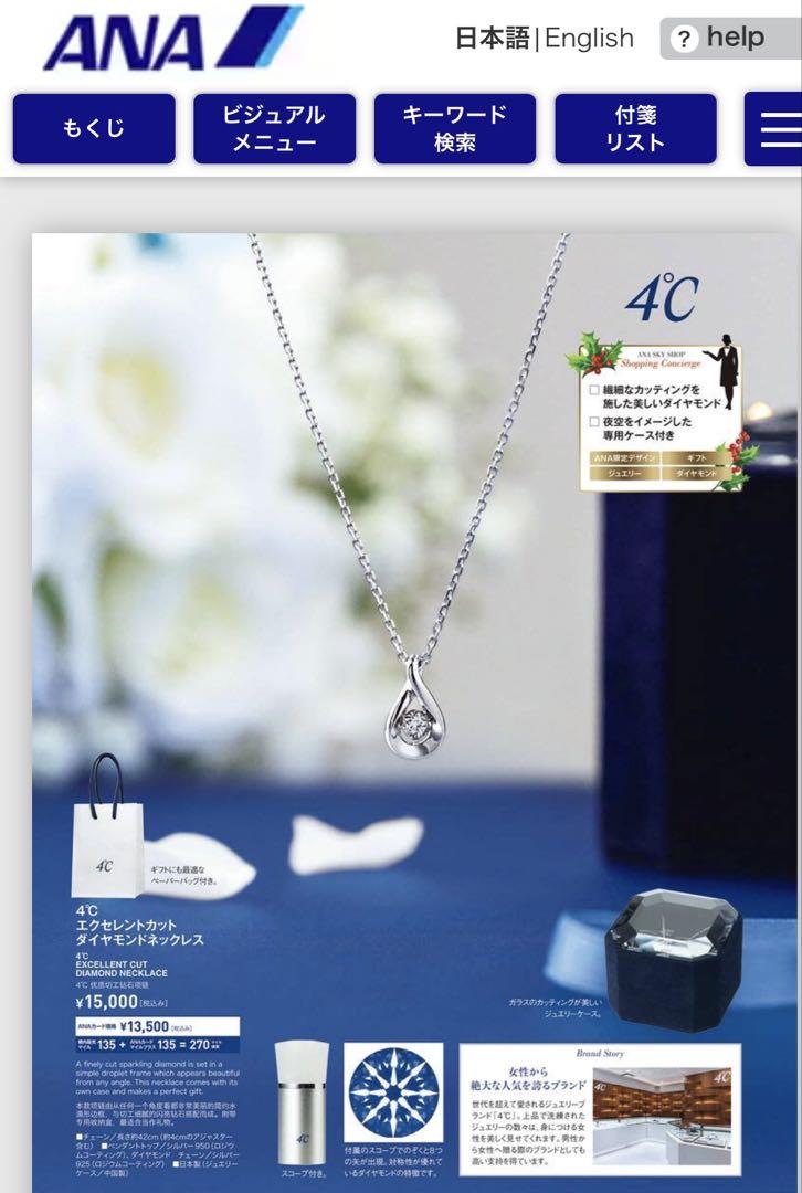 4℃ ANA機内販売限定　エクセレントカット　ダイヤモンド　ネックレス 4℃ ANA機内販売限定 エクセレントカット ダイヤモンド ネックレス