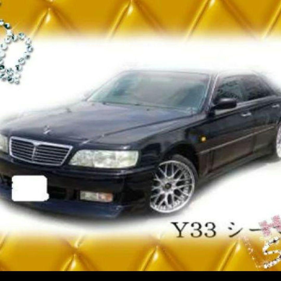 Y33シーマ　フロントとサイドステップ