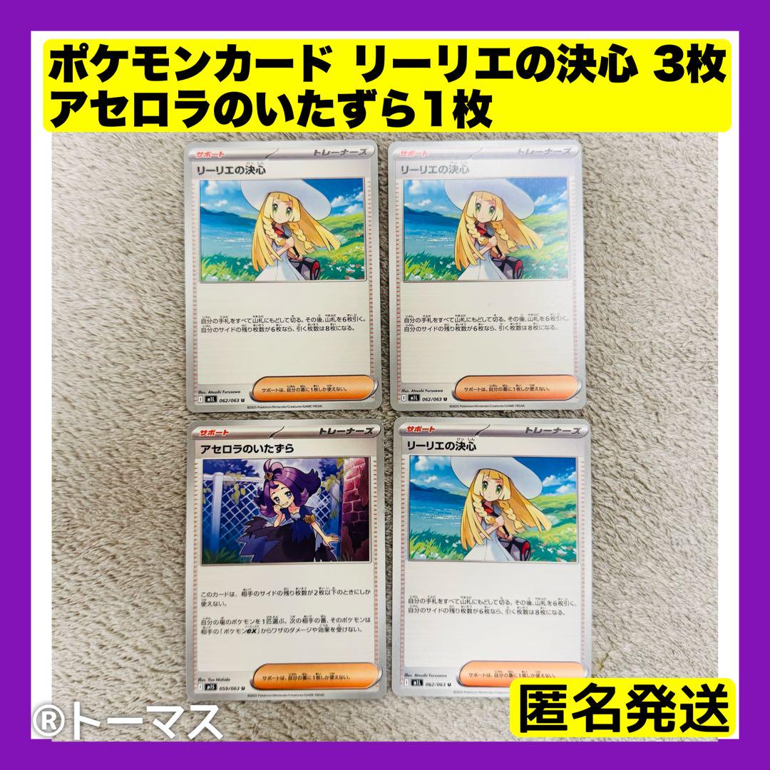 リーリエの決心、アセロラのいたずら、マチスの取引セット！即日発送！ ポケモンカード リーリエの決意 アセロラのいたずらマチスの取引