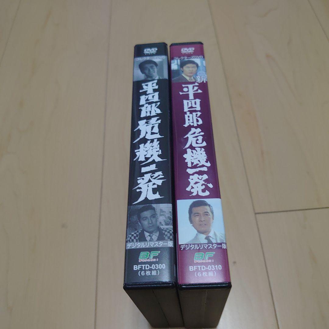 平四郎危機一発 新平四郎危機一発のDVDセット