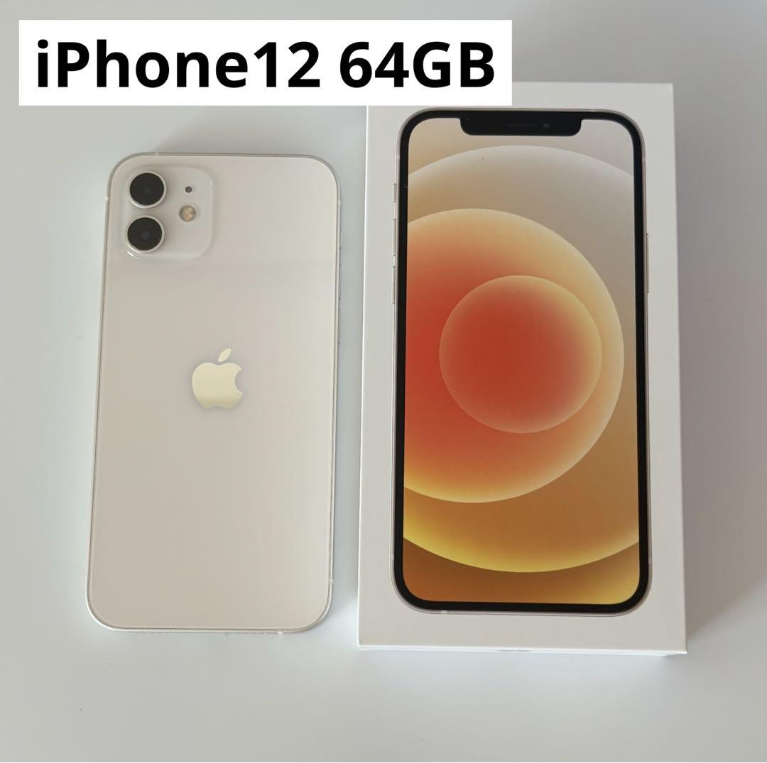 日本初の iPhone 12 ホワイト 64 GB au - スマートフォン/携帯電話