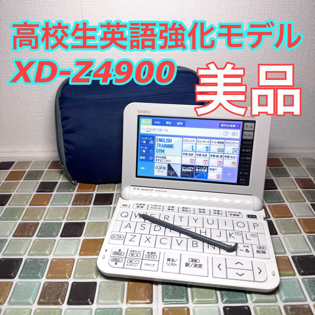高校生モデル XD-Z4900 CASIO カシオ 電子辞書 エクスワード 英語