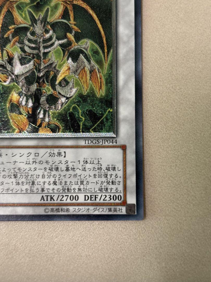 遊戯王 メンタルスフィアデーモン 英語版 レリーフ 三つ目個体