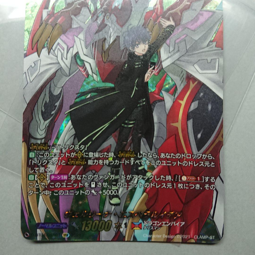 ヴァンガード　ヴェルリーナ・エスペラルイデア ヴェルリーナ・エスペラルイデア【RRR】{D-SS11/001}《ドラゴン
