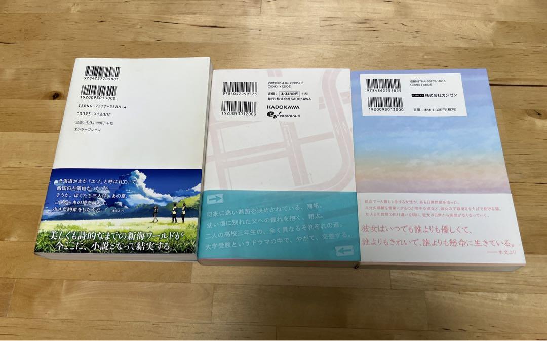 新海誠　小説＆漫画　全巻セット　計27冊