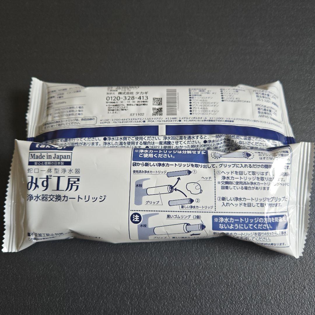 みず工房　浄水器交換カートリッジ　JC0036ST　2個セット