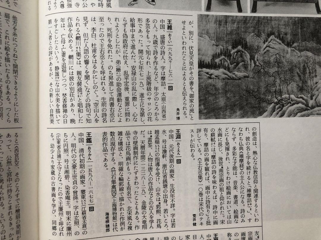 日本美術史事典　辞典　平凡社