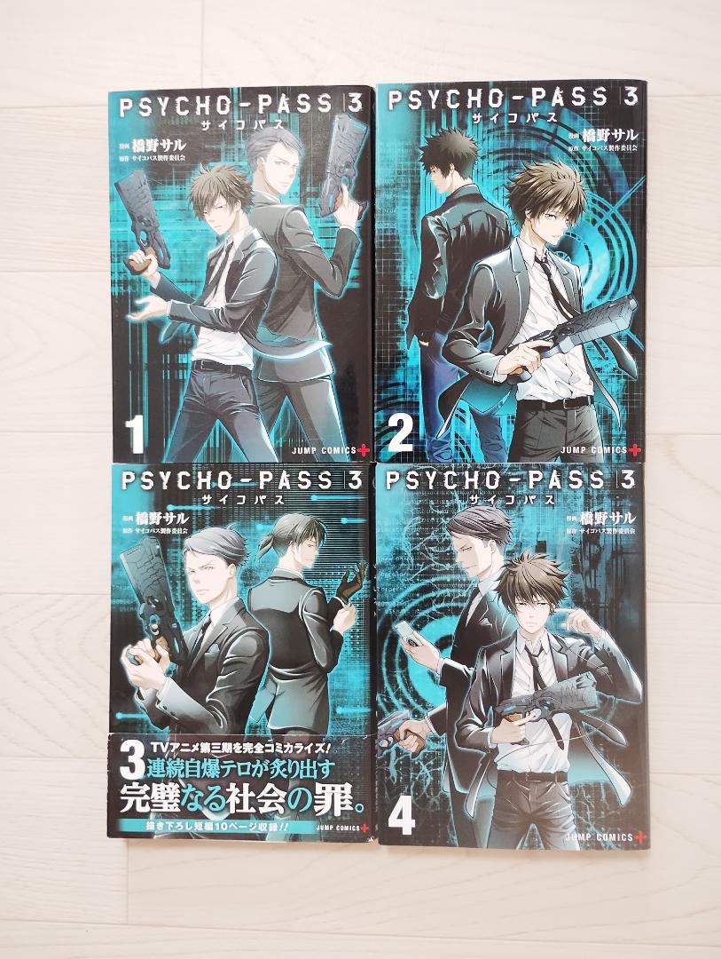 話題の人気 シリーズ 監視官狡噛慎也 初版】PSYCHO-PASS 26冊 漫画 セット 全巻セット