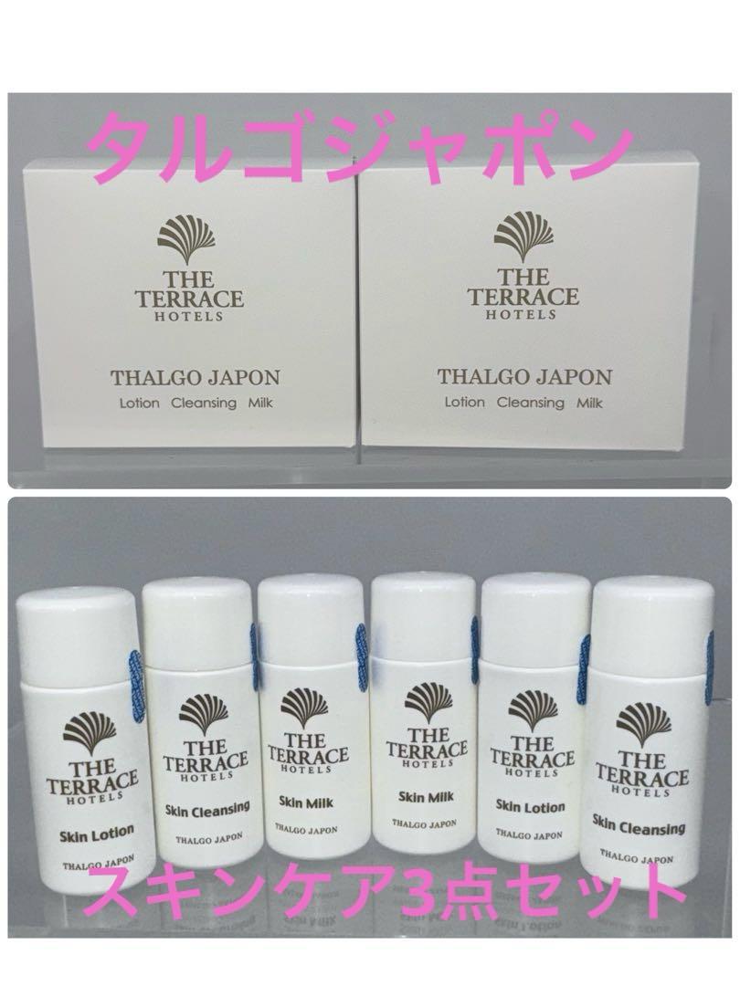 THALGO タルゴ スキンケアセット THALGO - タルゴジャポン ザ・テラスホテルズ スキンケア3点