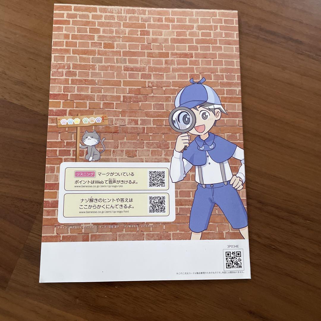 【同梱無料】ベネッセBenesse　英語ナゾ解きブック　英単語毎日ポスター 小学校 英語キャンペーン｜ベネッセコーポレーション